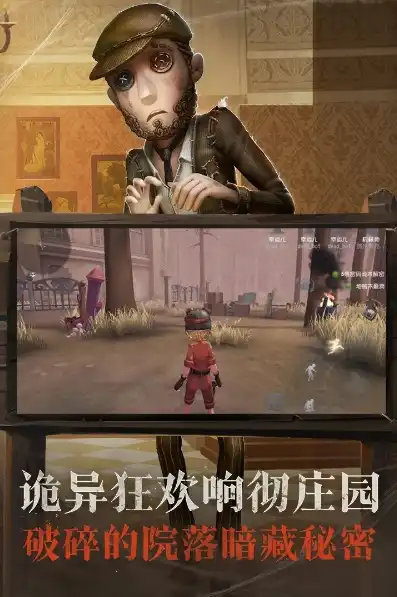 秒玩第五人格游戏软件叫什么，秒玩第五人格，探索游戏魅力，解锁神秘角色与技能