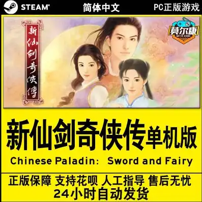 新仙剑奇侠传破解版下载，新仙剑奇侠传Steam破解版，重温经典，畅游江湖！