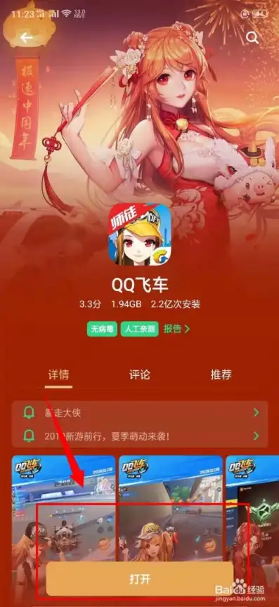 如何下载qq飞车电脑版软件，详细教程轻松下载QQ飞车电脑版，畅享速度与激情！