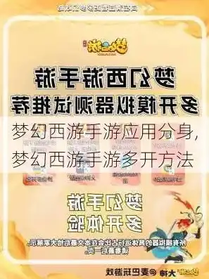 梦幻西游手游如何多开桌面版，梦幻西游手游多开攻略，桌面版高效多开技巧解析