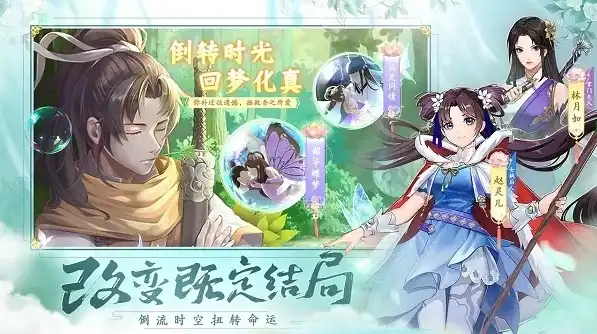 新仙剑奇侠传apk破解版，探索新仙剑奇侠传破解版，无限灵玉，重燃江湖热血