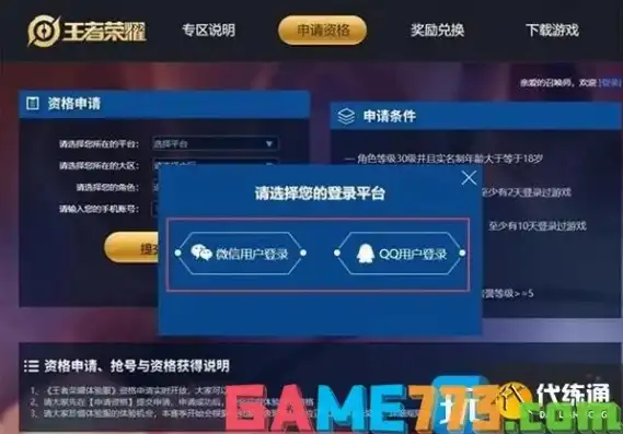 王者荣耀体验服申请入口官网2023年，王者荣耀体验服申请入口官网2023全新体验服申请攻略，解锁游戏新玩法！