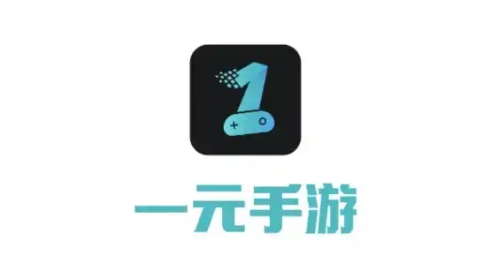 1元手游平台app下载最新版本更新内容，1元手游平台app最新版下载！体验全新游戏盛宴，畅玩无忧！