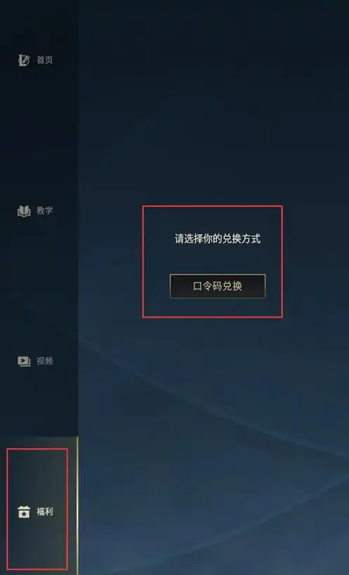 英雄联盟手游口令兑换码怎么用，英雄联盟手游最新口令兑换码使用攻略，轻松解锁丰厚奖励！