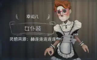 第五人格乙女lofter，当白兔遇见狼人，第五人格乙女小故事——穿太少，遇险境