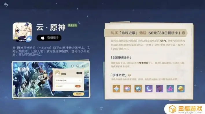 云原神下载官网正版手机端，云原神下载官网揭秘正版手机端攻略，畅享原神游戏乐趣！