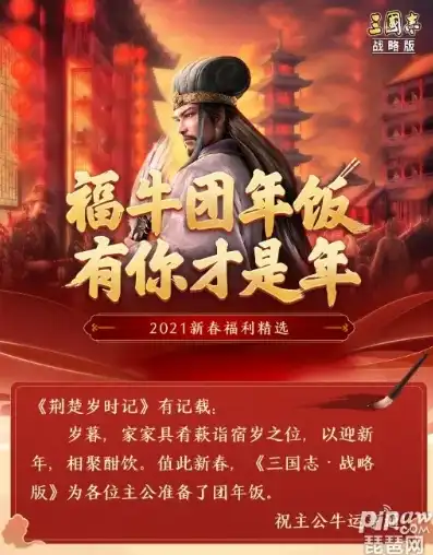 三国志战略版2021春节礼包兑换，三国志战略版2021春节礼包大揭秘，兑换攻略及礼包内容详览