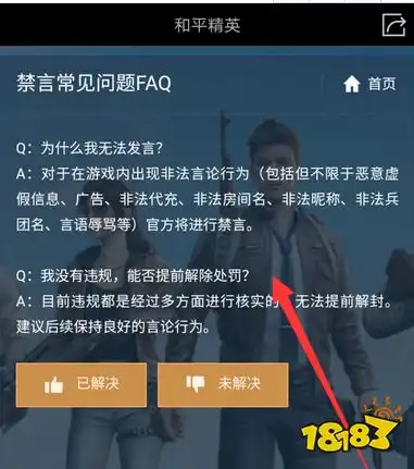 和平精英被禁言了怎么申诉解除，和平精英被误封禁言？掌握申诉技巧，轻松解除禁言恢复游戏权益！