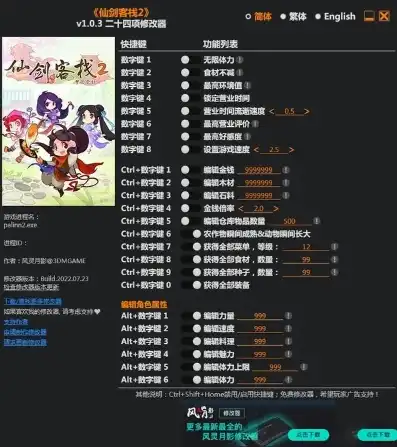 steam仙剑奇侠传2修改器，深度解析，Steam仙剑奇侠传2修改器安卓版中文版，助你畅游仙侠世界！