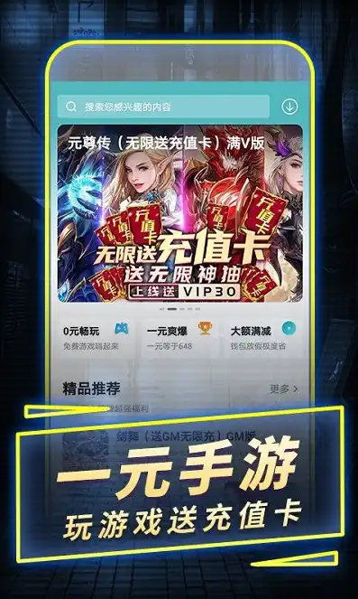 0元玩手游app，畅游无界，尽在0元玩手游平台——探索免费手游新体验