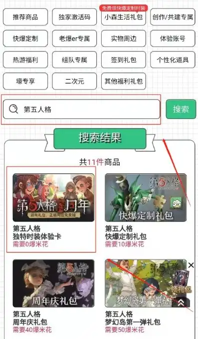 第五人格怎么免费领取礼包码，第五人格免费领取礼包攻略，轻松获得丰厚奖励，解锁神秘皮肤！