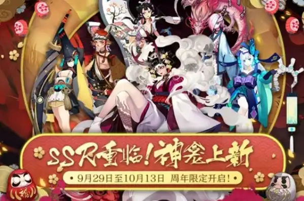 阴阳师五周年神龛ssr需要多少御札，阴阳师五周年神龛SSR御礼攻略，御札获取全解析