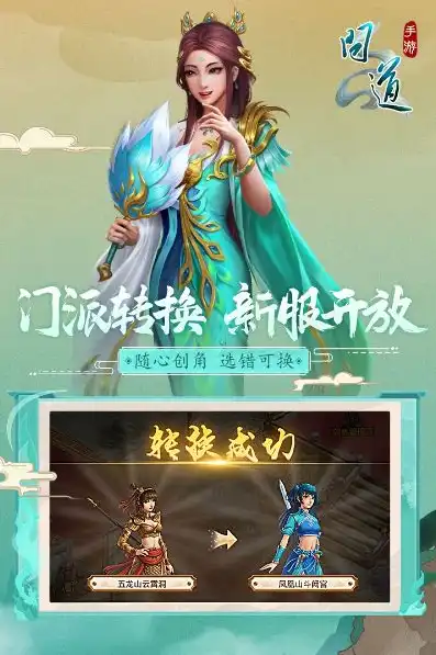 问道手机下载安装，问道手机版，一键下载，畅享仙侠世界！全方位解析安装步骤及玩法攻略