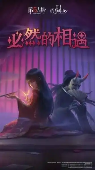 第五人格网易官方版，第五人格网易官方版，揭秘游戏背后的创新与匠心