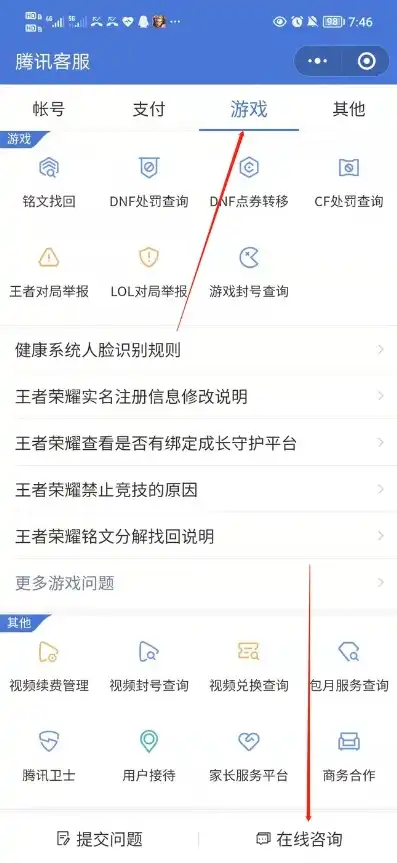 王者荣耀怎么联系人工客服申诉信息呢，王者荣耀人工客服申诉信息联系方法详解，轻松解决游戏问题