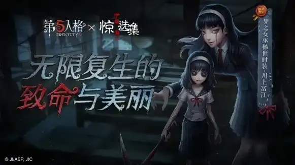 第五人格梦之女巫富江怎么获得，第五人格，揭秘梦之女巫富江返场之谜及获取攻略