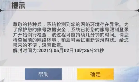 和平精英充值不诚信封号怎么解除，和平精英充值不诚信封号怎么办？教你一招轻松解除！