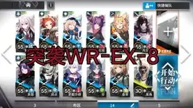 明日方舟wr_ex_6，明日方舟wr-ex-6攻略解析全面解析wr-ex-6关卡，轻松通关不再难！