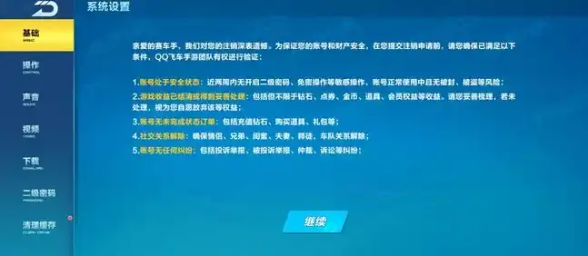 qq飞车两个区可以注销一个吗，QQ飞车双区注销攻略，如何一次性解决两个账号的注销问题