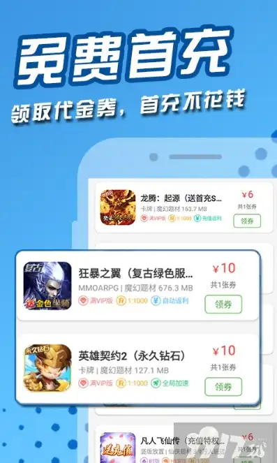 1折手游平台app，惊爆价！1折手游平台App上线送VIP，畅享海量游戏盛宴！