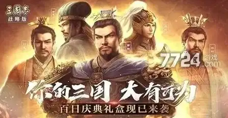 三国志战略版s1割据礼包怎么领，三国志战略版s1割据礼包领取攻略，轻松获取丰厚奖励，助你征战沙场一臂之力！