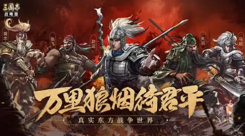 三国志侵略版jsgame礼包，三国志侵略版JSGame礼包，激情三国，豪情万丈！