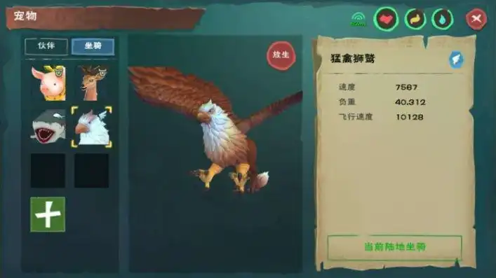 创造与魔法猛禽狮鹫的饲料配方，创造与魔法，揭秘猛禽狮鹫专属饲料配方，打造健康猛禽王者！