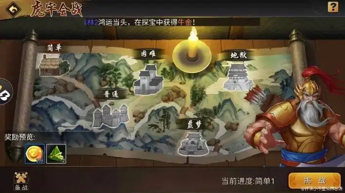 三国群英传 虎威将军，三国群英传，虎威将军攻略详解，轻松战胜虎牢关之战！