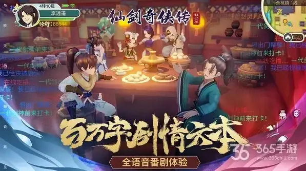 仙剑奇侠传移动版内购版，深度解析仙剑奇侠传移动版内购版，游戏品质与玩家体验的双重升级