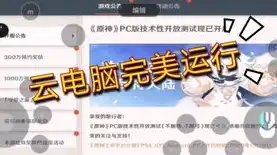 云原神怎么在电脑上下载，云原神电脑版下载攻略，畅享手机游戏大作新体验