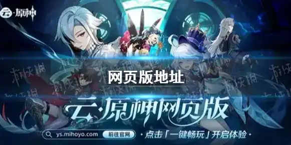 pc端云原神，云原神，移动端与PC端的无缝体验，探索原神世界的全新方式