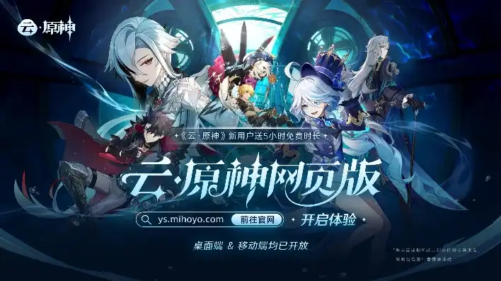 pc端云原神，云原神，移动端与PC端的无缝体验，探索原神世界的全新方式