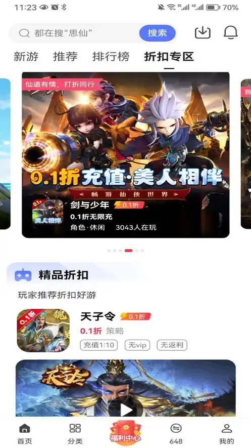 1折手游平台app，手游界惊爆优惠独家揭秘！1折畅玩海量手游，这款平台APP让你畅游游戏世界！