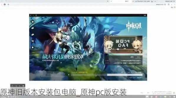 原神电脑版怎么下载旧版本教程图片，原神电脑版旧版本下载教程，轻松找回经典回忆，体验复古游戏魅力