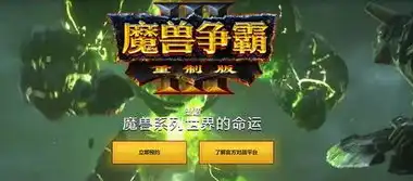 魔兽争霸3冰封王座下载最新版本，冰封王座魔兽争霸3重制版中文版下载指南，重温经典，体验全新升级