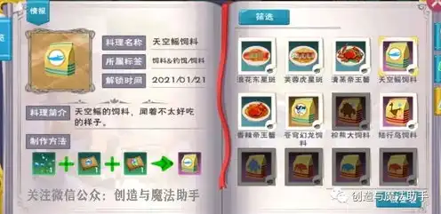 创造与魔法饲料配方最新版本，创造与魔法2023最新版饲料配方大全，解锁怪物饲养新篇章