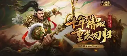 掌上wegame三国杀十周年下载不了，掌上Wegame版三国杀十周年下载失败，原因解析及解决方法全攻略