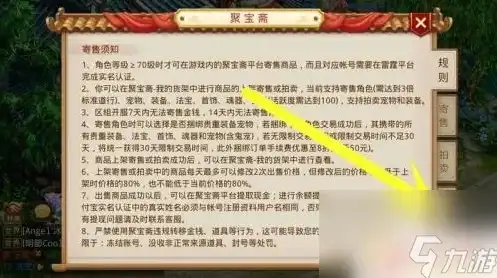 问道手游聚宝斋买的东西在哪里领取，问道手游聚宝斋卖东西到账时间详解及物品领取攻略