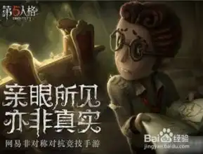 云游第五人格，云游第五人格，探索虚拟世界的悬疑之旅