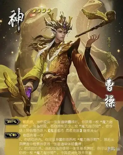 三国杀,神曹操，三国杀神曹操卡解析，揭秘神秘武将的强大能力与独特策略