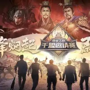 三国志战略版 跨区，三国志战略版大跨区规则详解，跨越区域界限，领略更广阔的战场风采