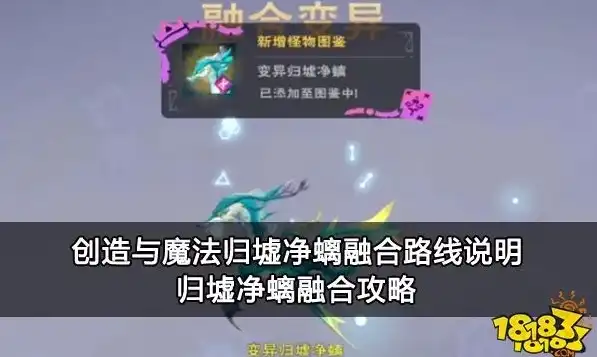 创造与魔法里面归湖在哪里，探索创造与魔法归墟合成奥秘，归湖的神秘之地及合成方法揭秘