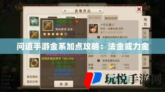 问道手游金系加点攻略，问道手游金系加点攻略，全方位解析，助你轻松上神