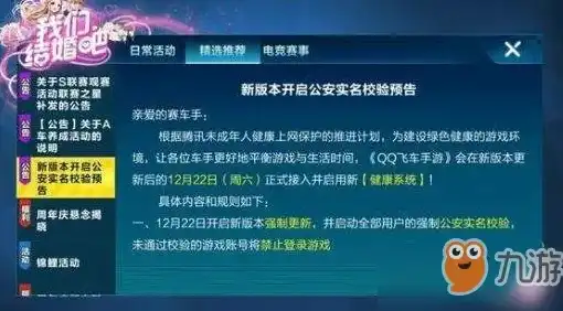 qq飞车官方网站实名认证安全吗，QQ飞车官方网站实名认证，安全可靠，护航玩家健康成长