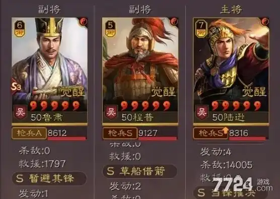 三国志战略版 陆逊 陆抗 程普，三国志战略版陆逊、陆抗、程普弓，三位英雄的传奇人生与战场风采