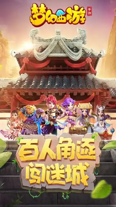 梦幻西游官方官网互通版，梦幻西游手游互通版，打破次元壁，共创仙侠传奇！