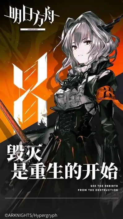 明日方舟 末世，明日方舟，末世之终章