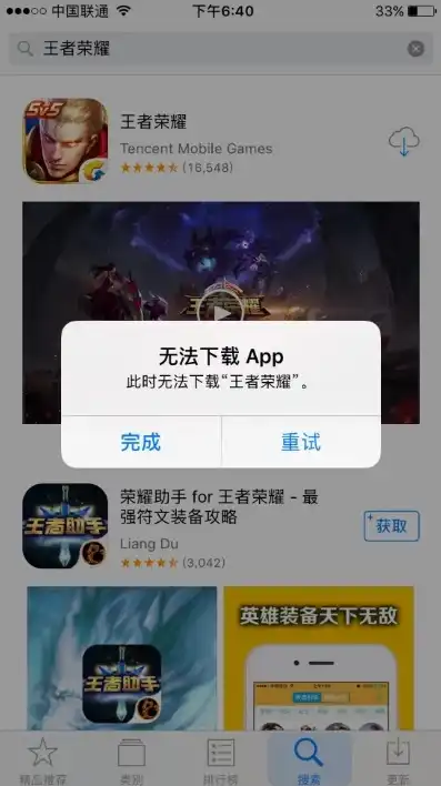 iphone下载王者显示资源包升级失败，iPhone下载王者荣耀显示资源包升级失败？教你轻松解决！