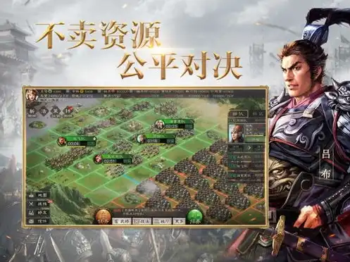 三国志战略版ios2021，三国志战略版iOS 2021版，再现经典，重塑三国传奇！