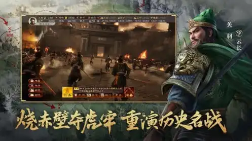 三国志战略版ios2021，三国志战略版iOS 2021版，再现经典，重塑三国传奇！